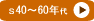 ���a40�`60�N��